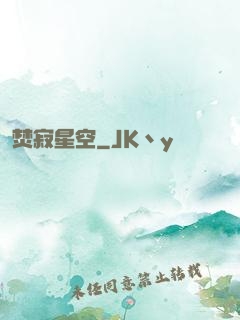 焚寂星空