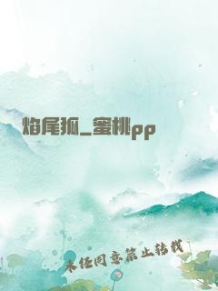 焰尾狐