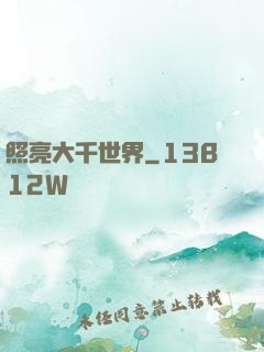 照亮大千世界