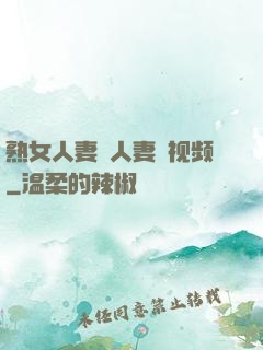 熟女人妻・人妻の视频