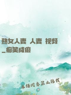 熟女人妻・人妻の视频