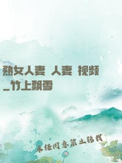 熟女人妻・人妻の视频