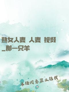 熟女人妻・人妻の视频