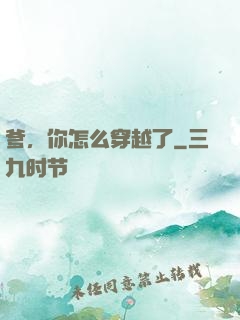 爹，你怎么穿越了
