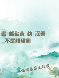 爽⋯躁多水⋯快⋯深鑫