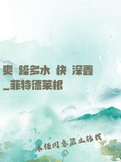 爽⋯躁多水⋯快⋯深鑫