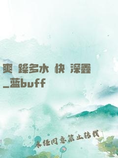 爽⋯躁多水⋯快⋯深鑫