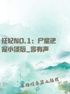 狂妃NO.1：尸皇逆宠小僵后