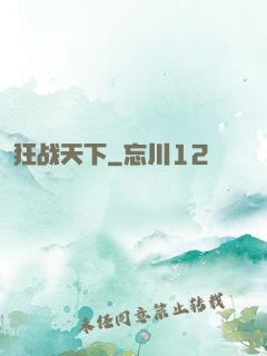 狂战天下