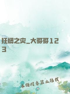 狂蟒之灾