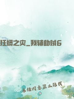 狂蟒之灾