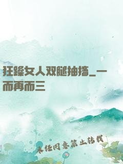 狂躁女人双腿抽搐