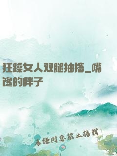 狂躁女人双腿抽搐