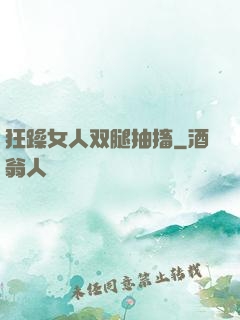 狂躁女人双腿抽搐