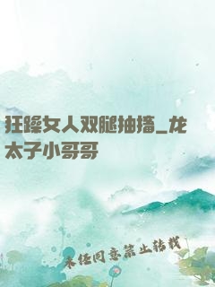 狂躁女人双腿抽搐