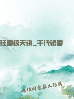 狂雷惊天诀