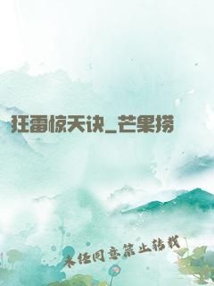 狂雷惊天诀