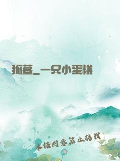 狐墓