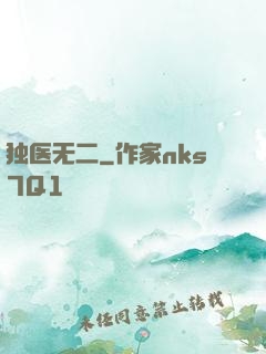 独医无二
