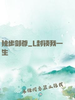 独步剑尊