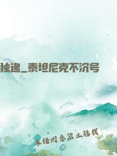 独逸