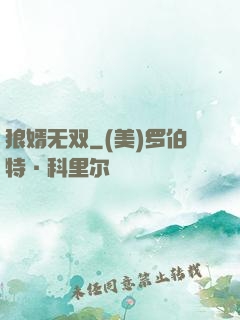 狼婿无双