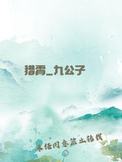 猎霄