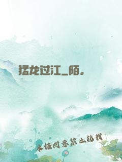 猛龙过江