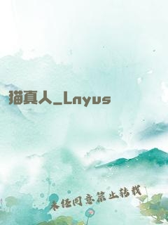 猫真人