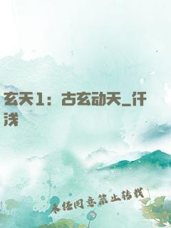 玄天1：古玄动天
