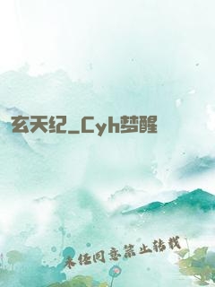 玄天纪