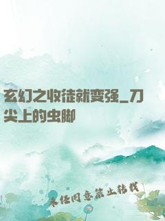 玄幻之收徒就变强