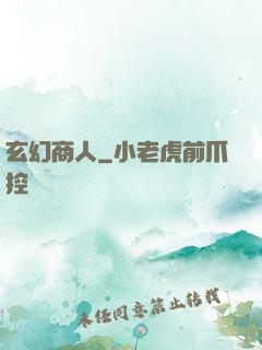 玄幻商人