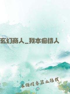 玄幻商人