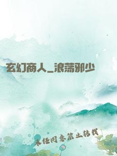玄幻商人