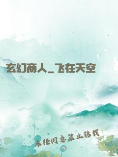 玄幻商人