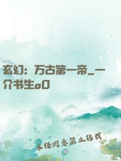 玄幻：万古第一帝