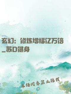玄幻：修炼增幅亿万倍