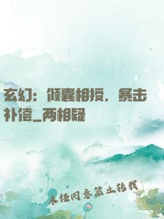玄幻：倾囊相授，暴击补偿