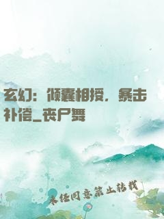 玄幻：倾囊相授，暴击补偿