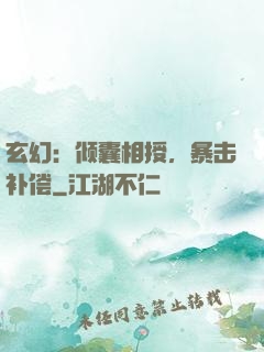 玄幻：倾囊相授，暴击补偿