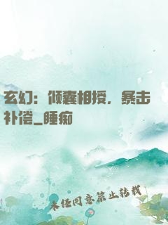 玄幻：倾囊相授，暴击补偿