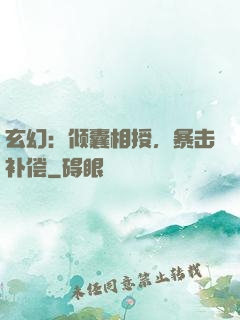 玄幻：倾囊相授，暴击补偿