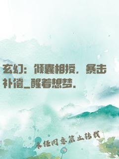 玄幻：倾囊相授，暴击补偿
