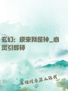 玄幻：原来我是神