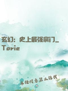 玄幻：史上最强宗门