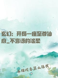 玄幻：开局一座至尊仙府