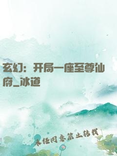 玄幻：开局一座至尊仙府
