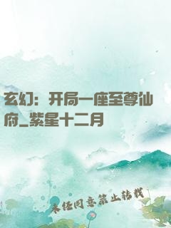 玄幻：开局一座至尊仙府