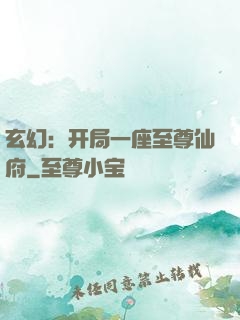 玄幻：开局一座至尊仙府